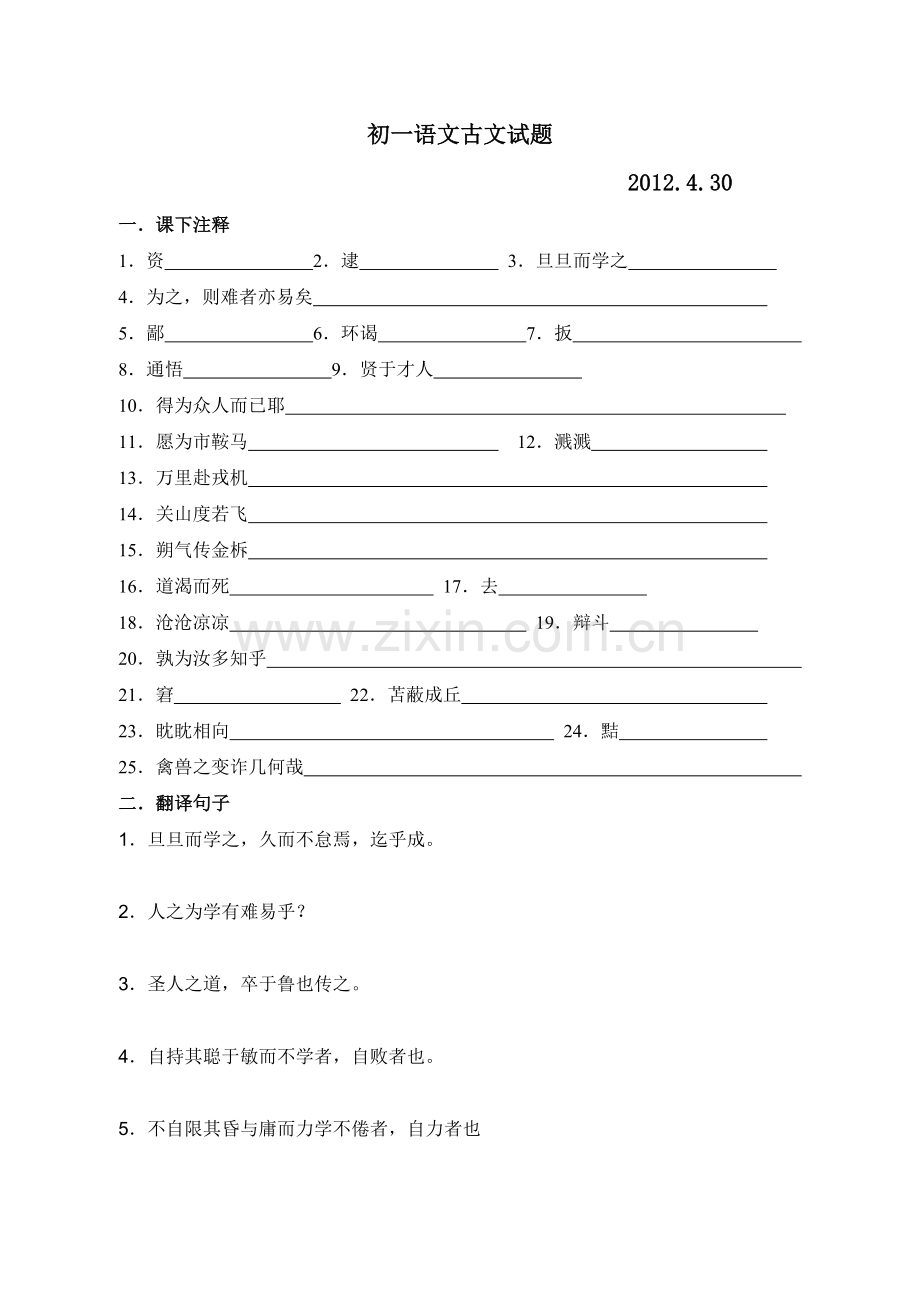 初一语文古文试题.doc_第1页