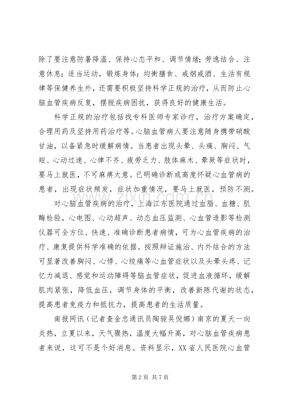 夏季疾病预防演讲稿3.docx_第2页