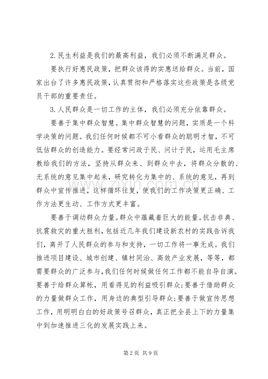 第一篇：认真走群众路线心得体会.docx_第2页
