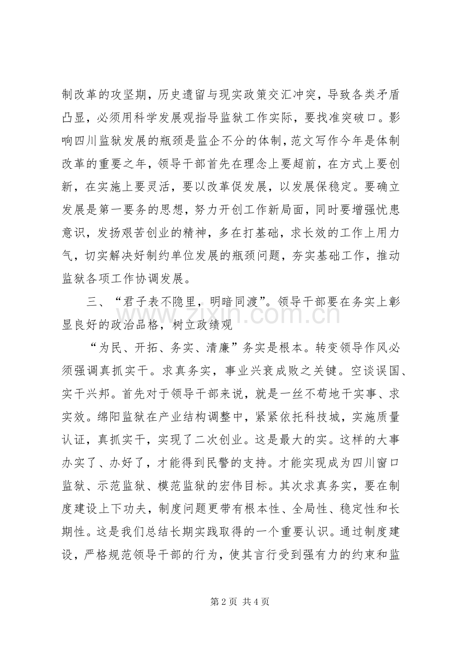 优秀心得体会范文：作风整顿心得体会(监狱干部).docx_第2页