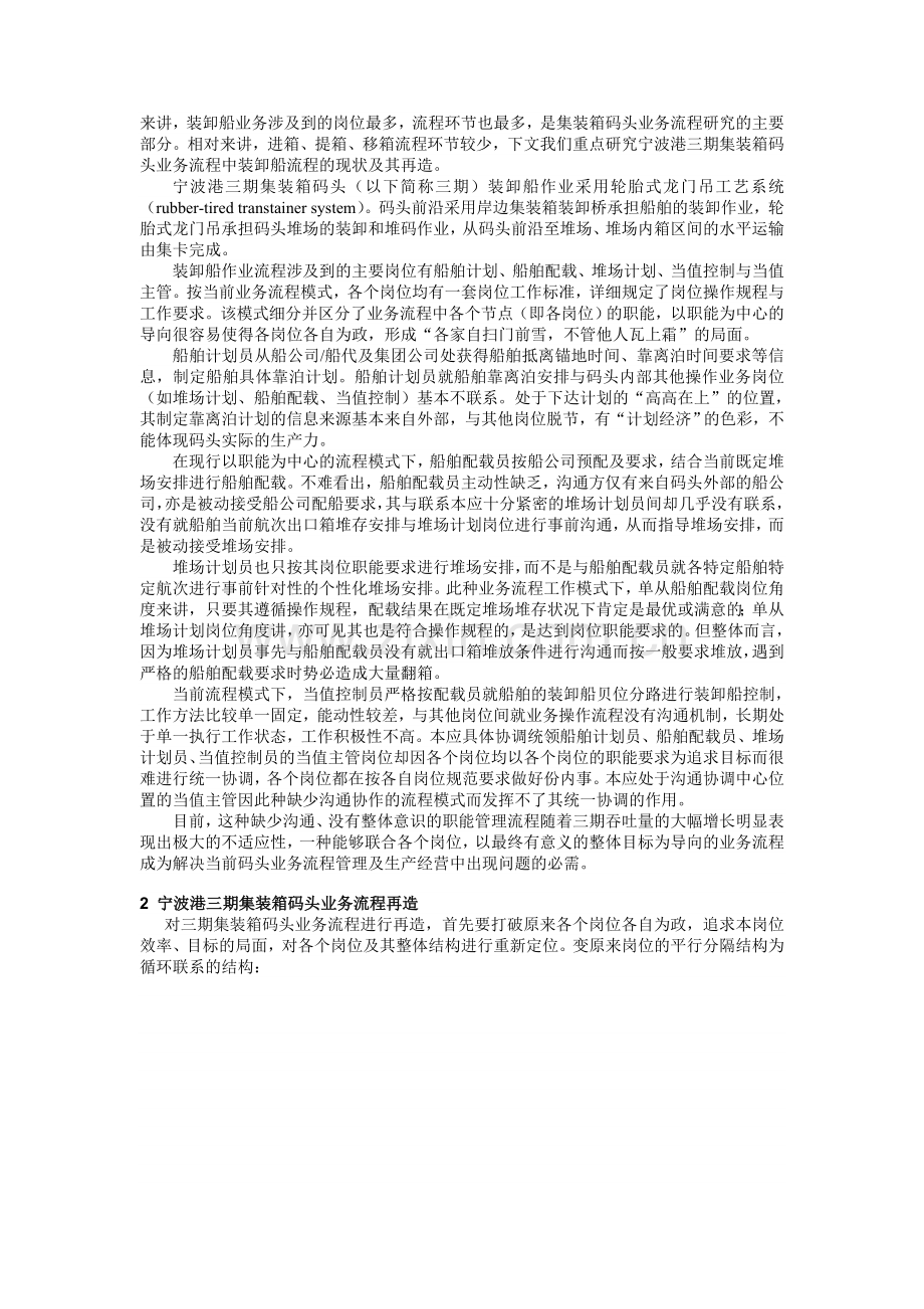 宁波港三期集装箱码头业务流程再造.doc_第2页
