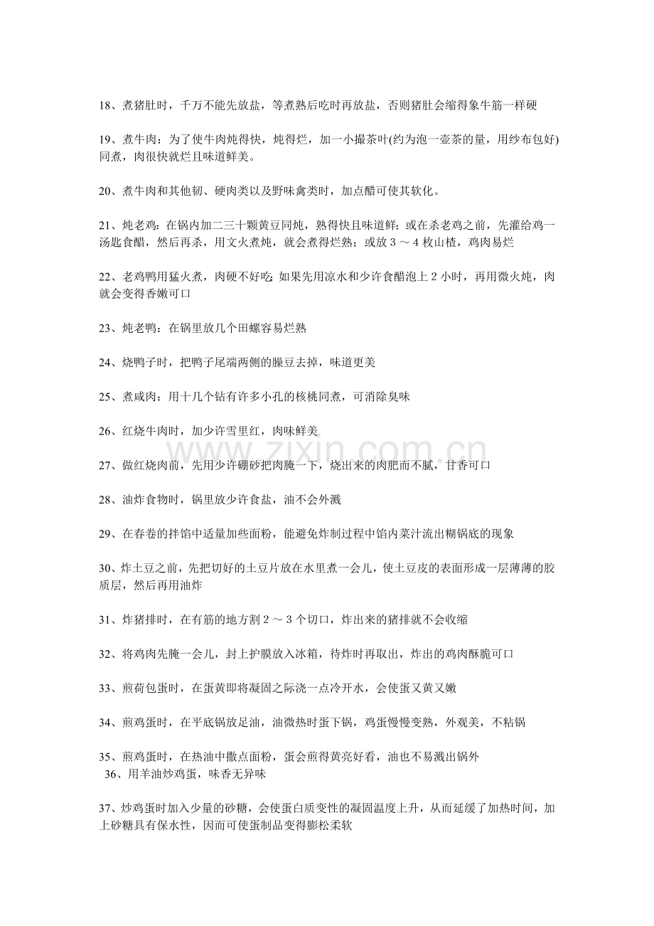 生活窍门4.doc_第2页