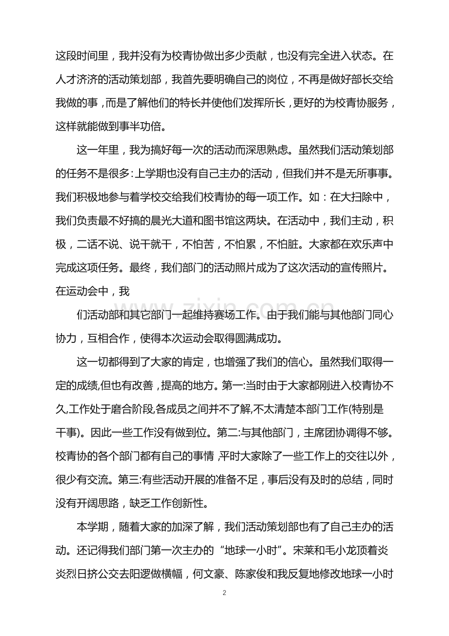 2022年策划个人工作总结模板合集8篇.doc_第2页