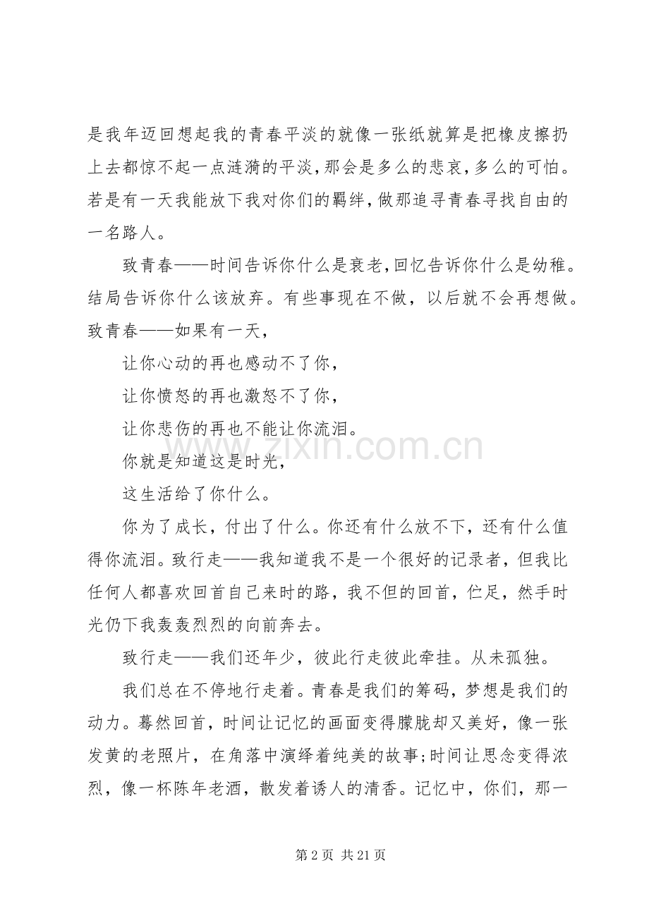 青春演讲稿1500字(共8篇).docx_第2页