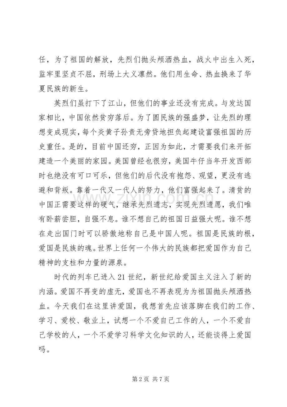 清明节演讲稿大全.docx_第2页