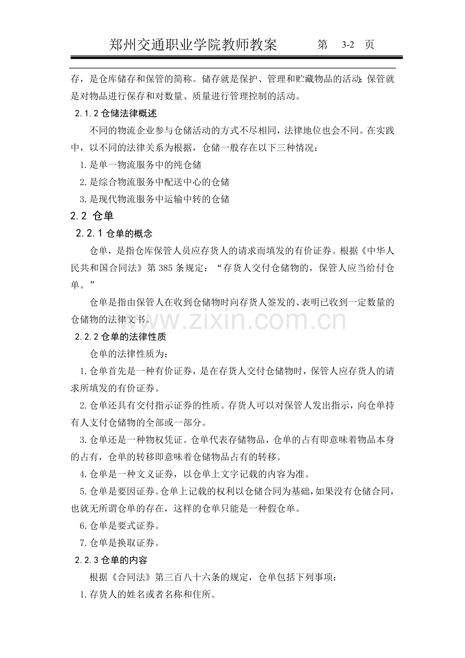 第3次课物流法律法规教案.doc_第2页