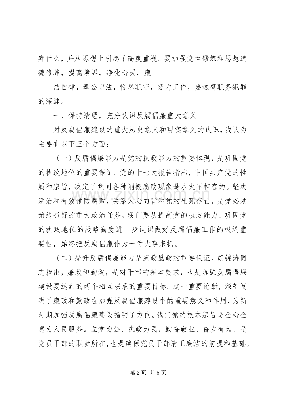 廉政警示心得体会.docx_第2页