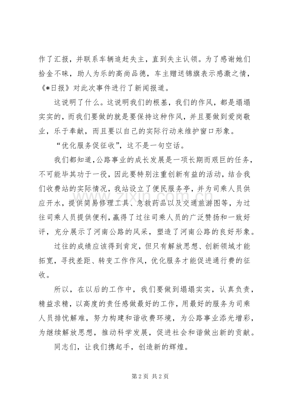 公路收费站转变作风促发展演讲稿.docx_第2页