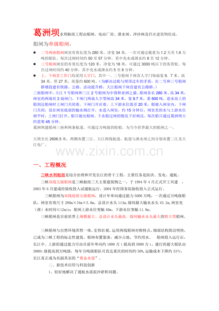 三峡大坝具体内容与数据.doc_第1页