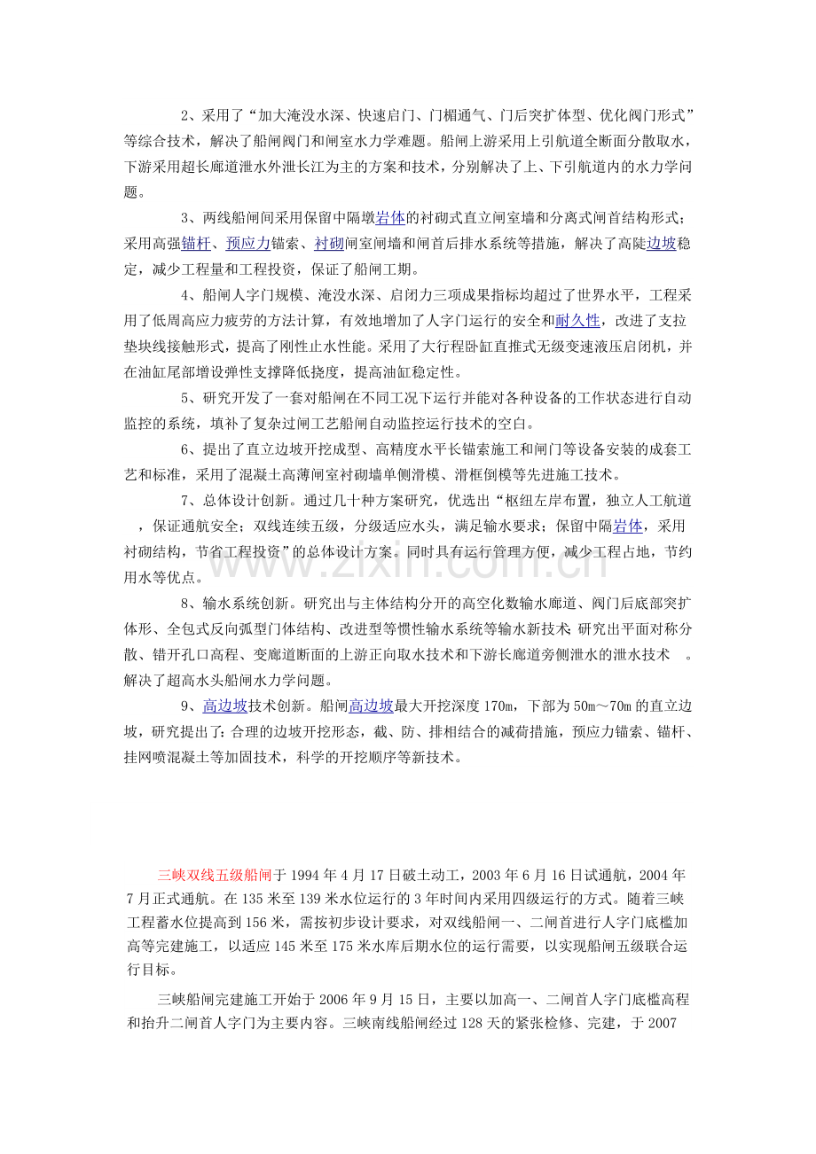 三峡大坝具体内容与数据.doc_第2页