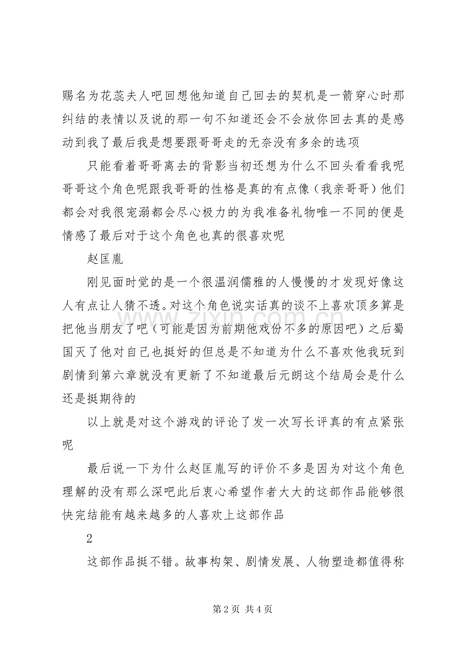 繁花似蕊观后感繁花似蕊心得体会.docx_第2页