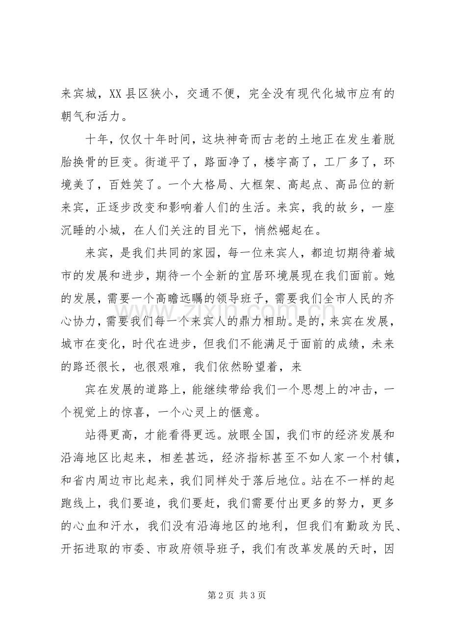 城市发展演讲稿站得更高,才能看得更远.docx_第2页