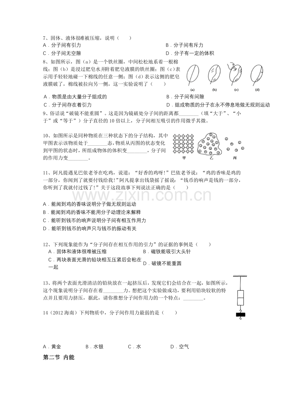 物理五年中考三年模拟(2013版)第十三章 内能.doc_第2页