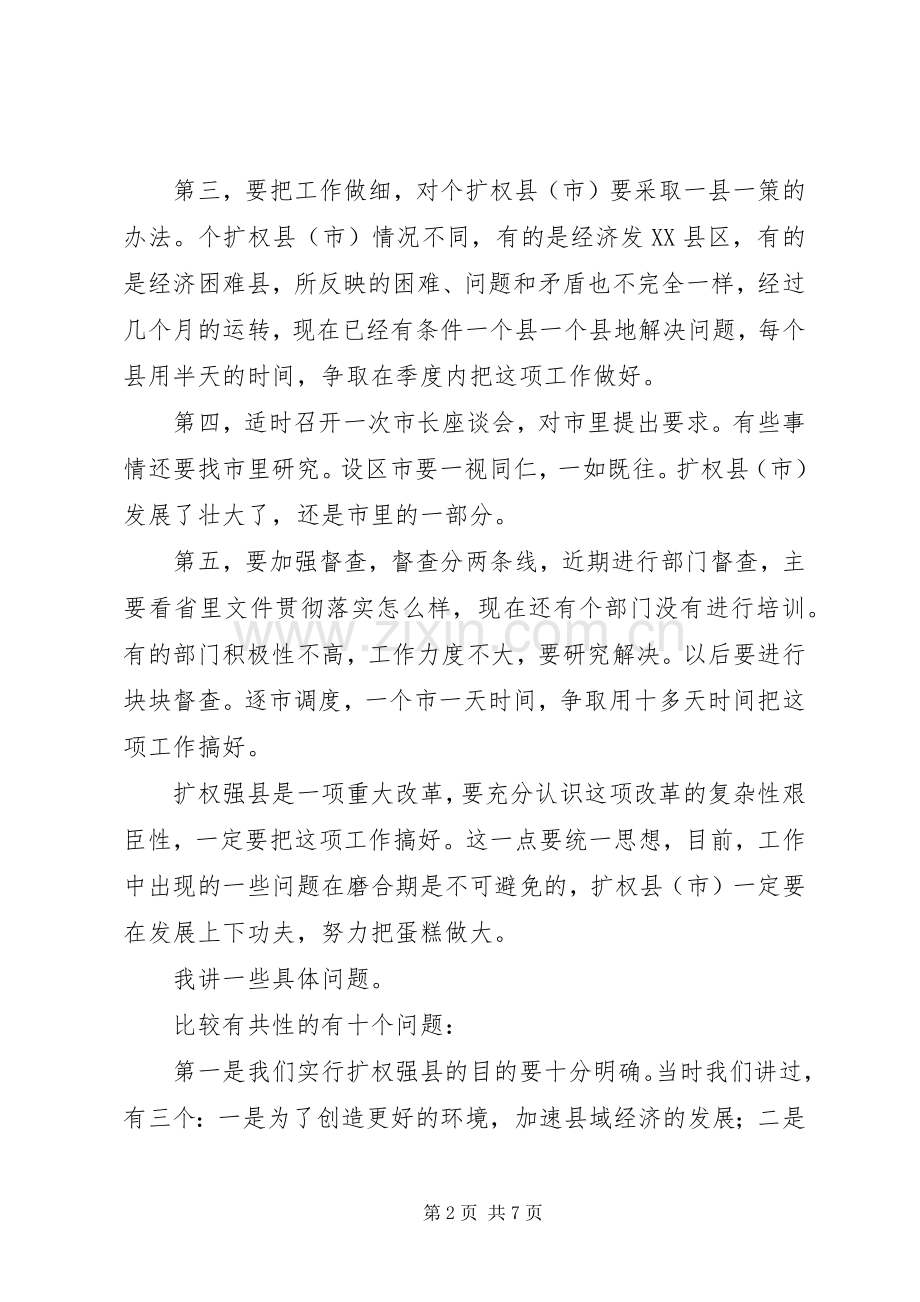 省长在扩权强县工作座谈会上的讲话.docx_第2页