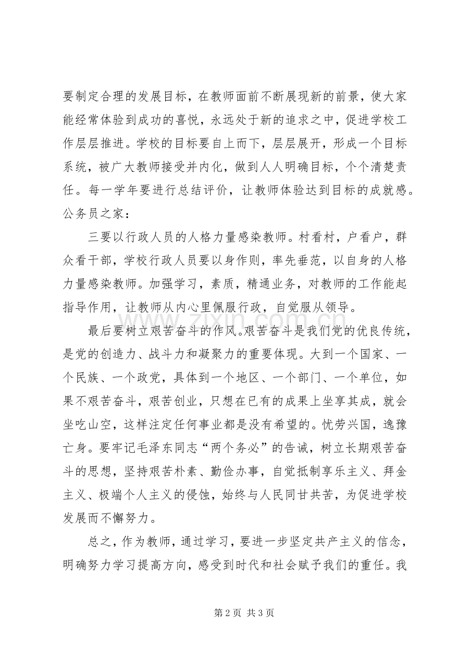 学习优作风优素质优争先创优心得体会.docx_第2页