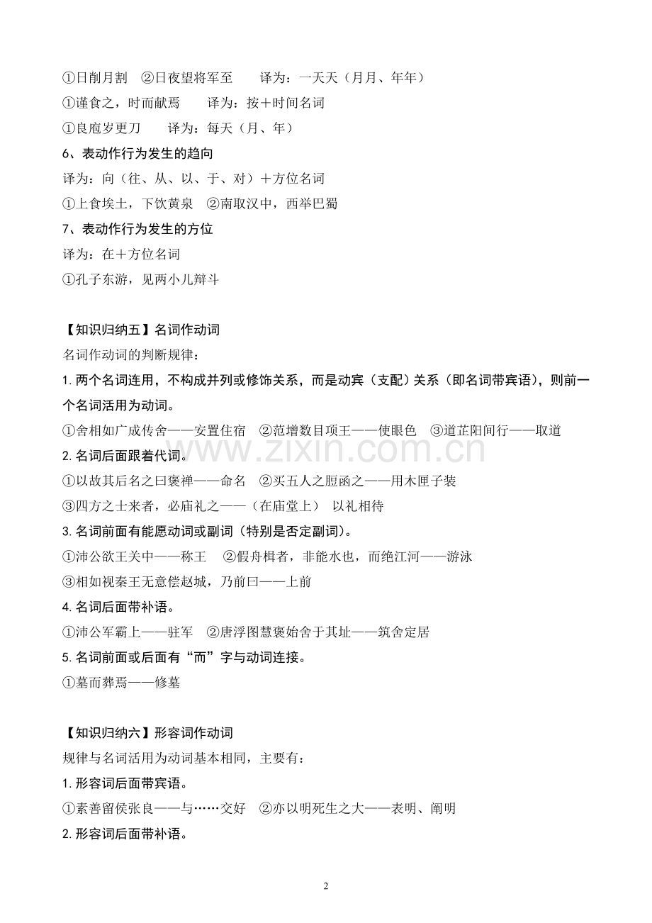 文言文知识小专题.doc_第2页