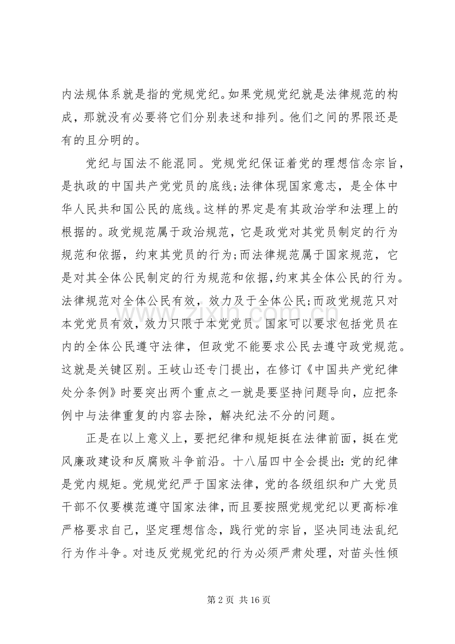 党纪心得体会4篇.docx_第2页
