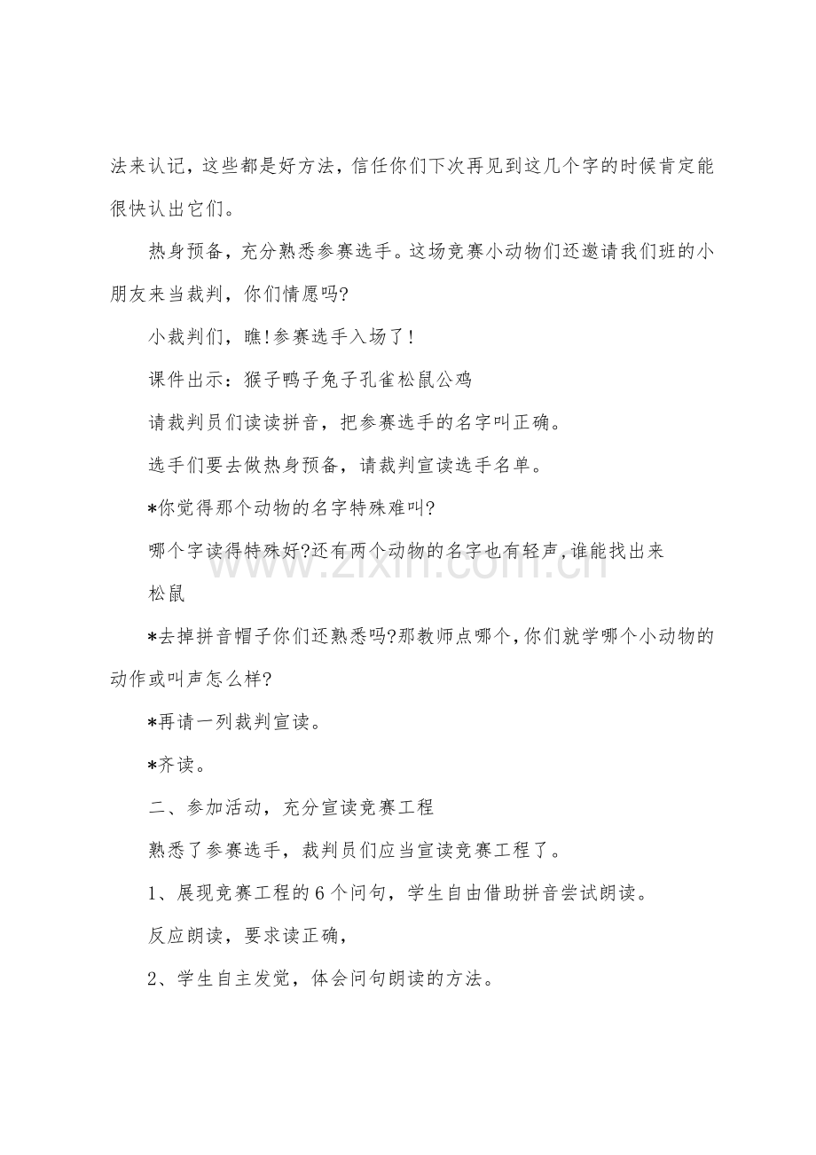 《比尾巴》的教案.docx_第2页