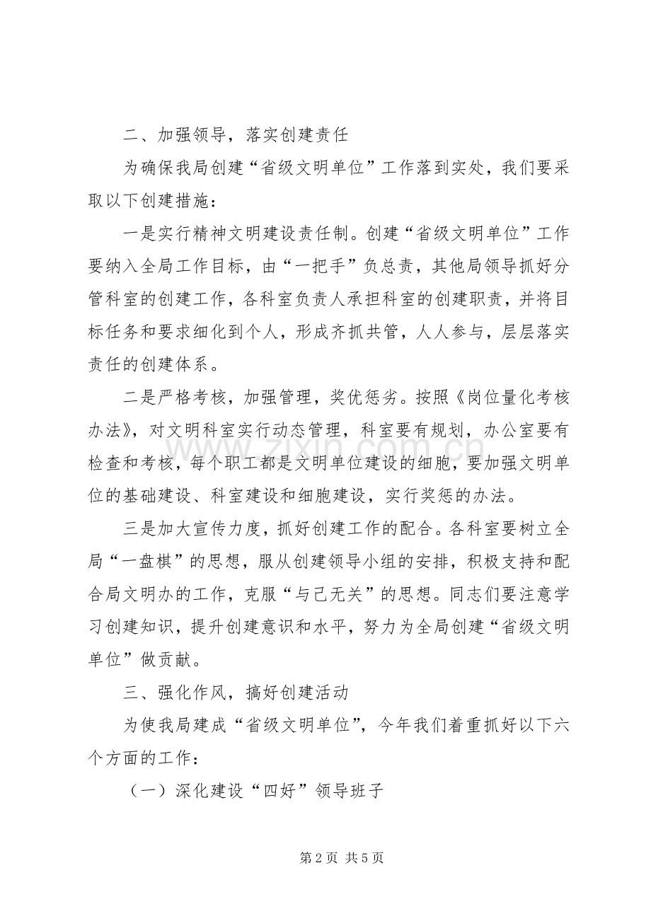 省级文明单位创建工作会讲话.docx_第2页