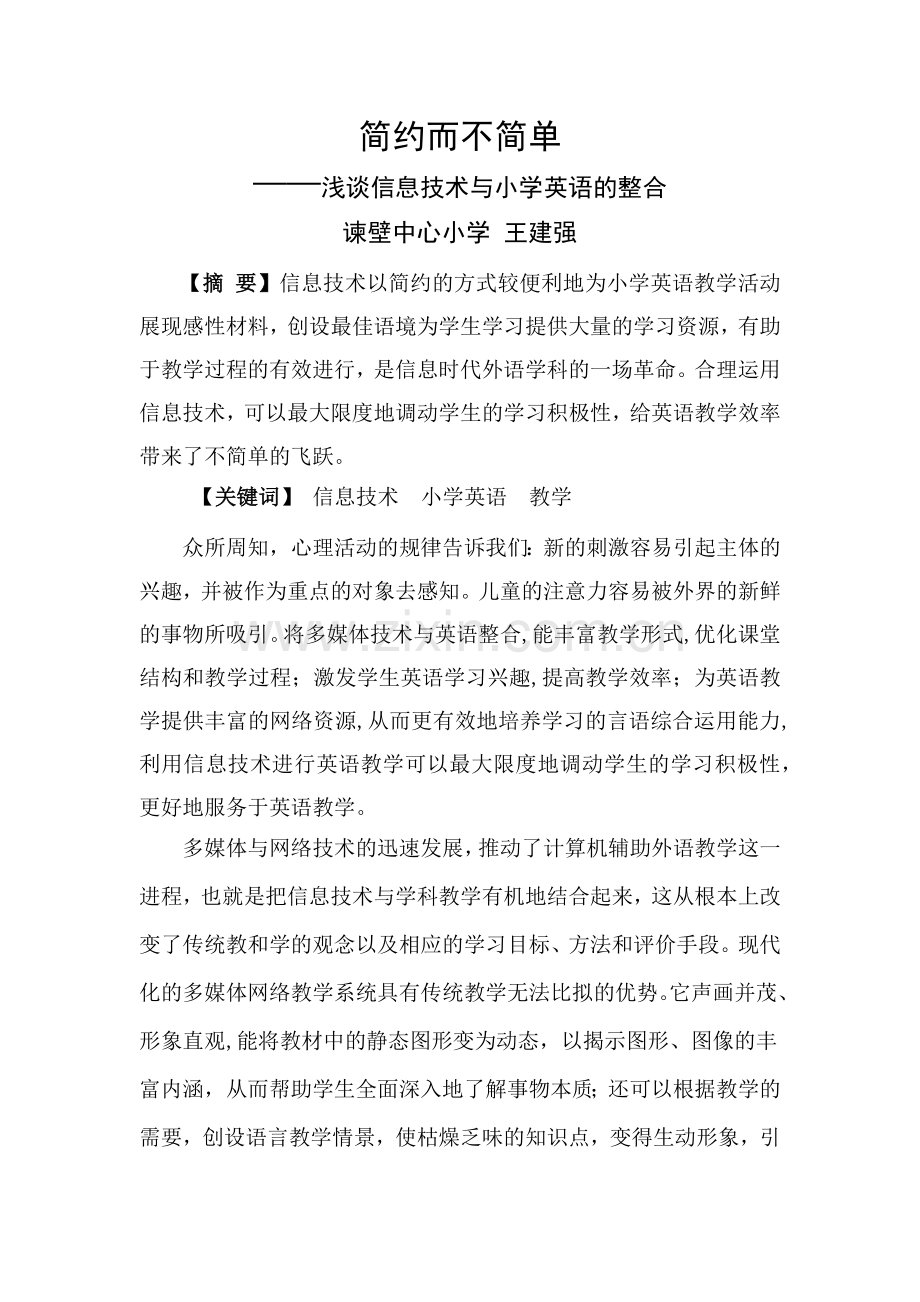 简约而不简单.docx_第1页