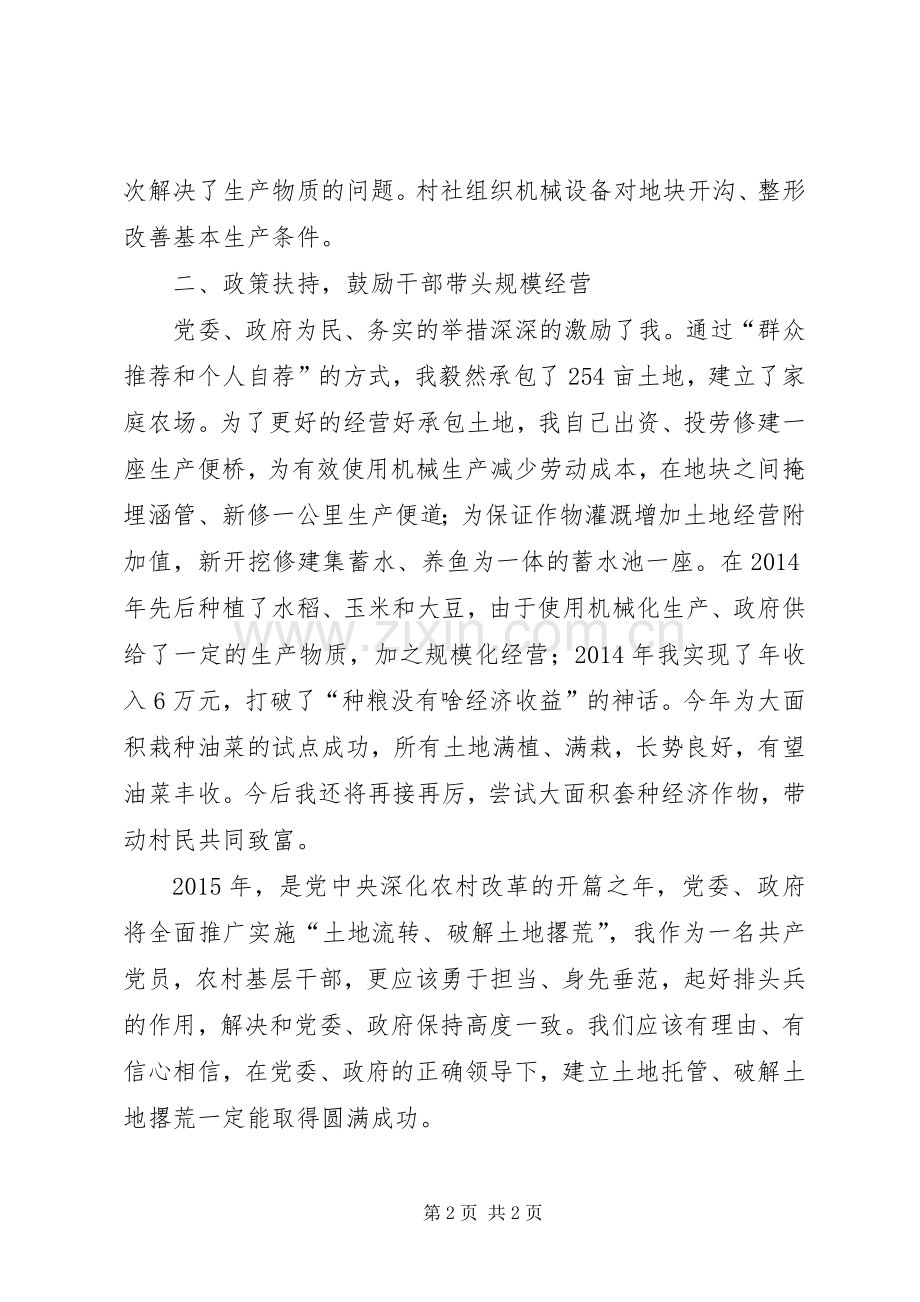 土地规模经营支部书记讲话.docx_第2页