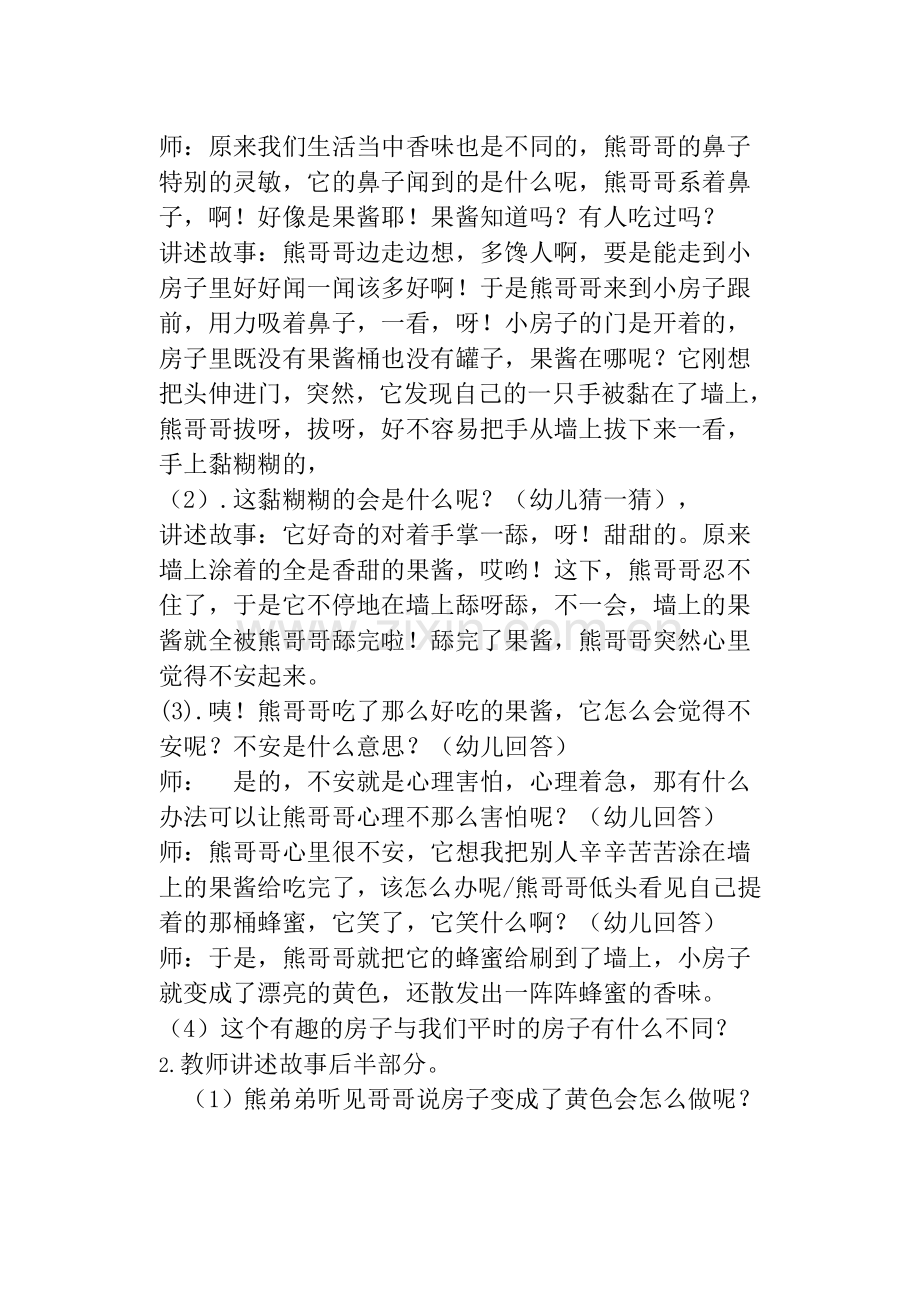 奇妙的房子-马红娣.doc_第2页