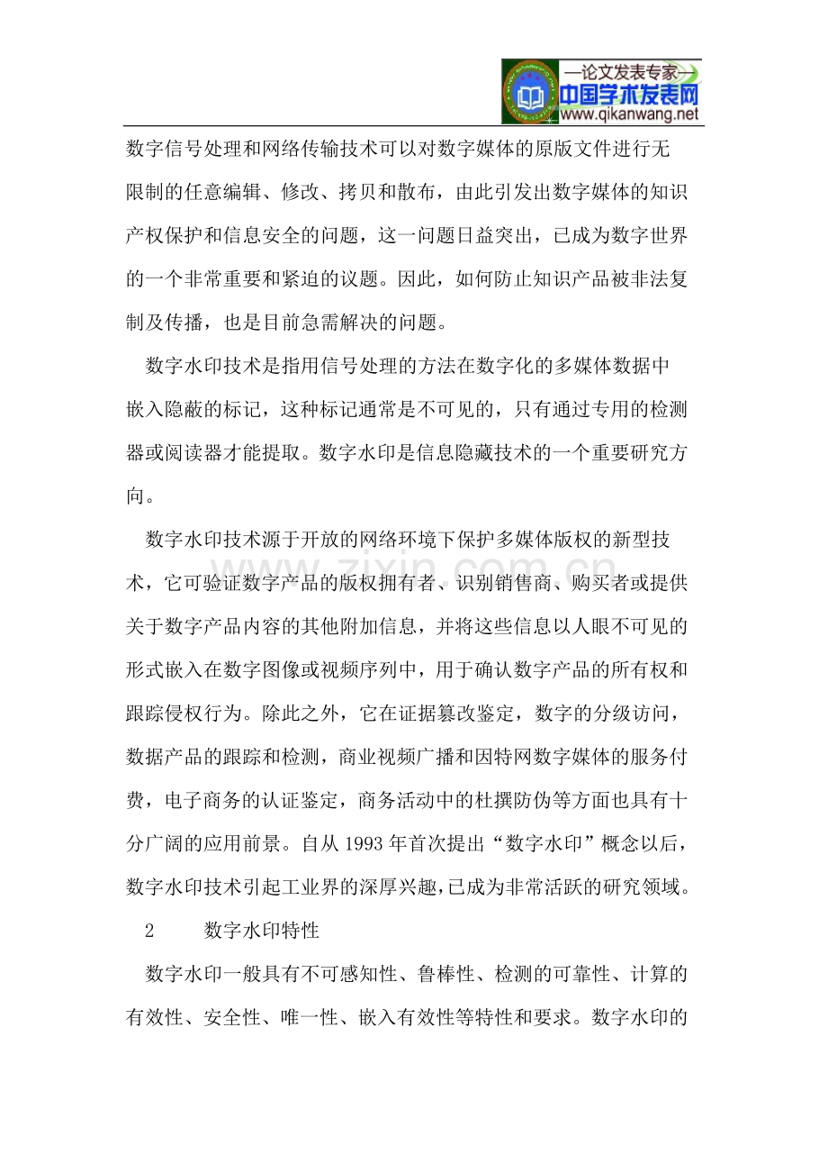 数字水印攻击及对策分析.doc_第2页