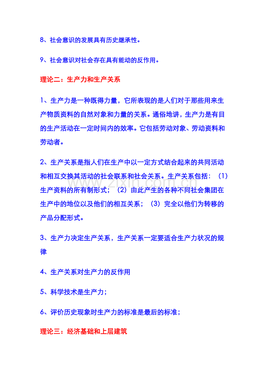 高考历史复习的唯物史观.docx_第2页