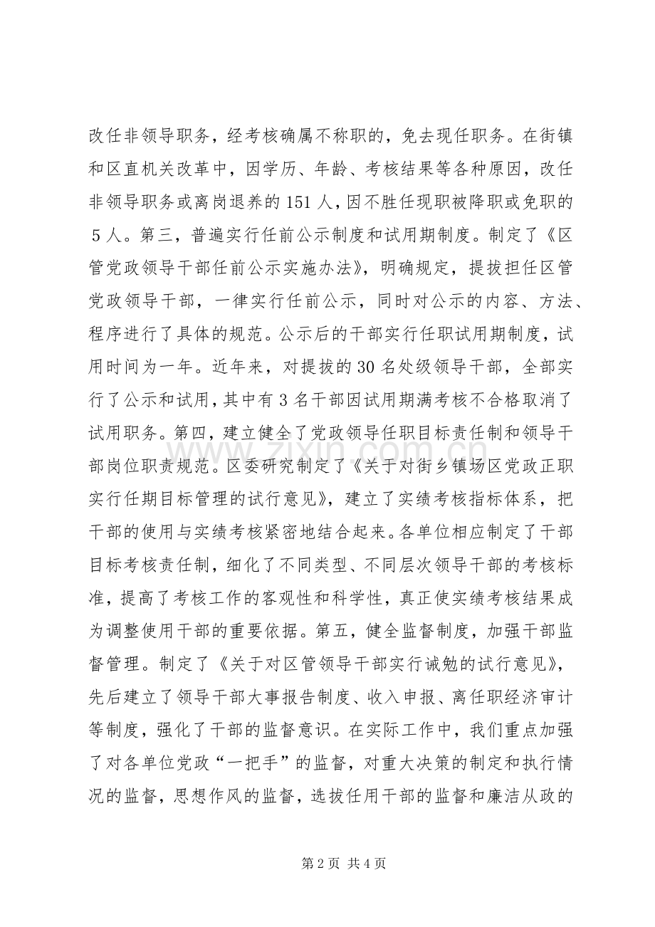 深化改革　在干部选拔任用工作中努力发扬扩大民主学习心得.docx_第2页