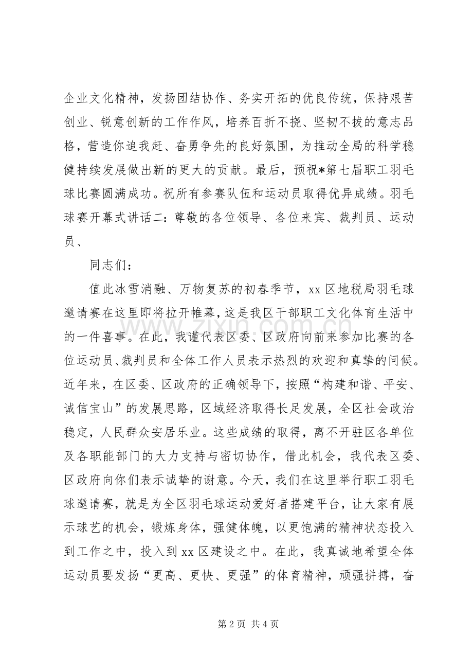 羽毛球赛开幕式讲话.docx_第2页