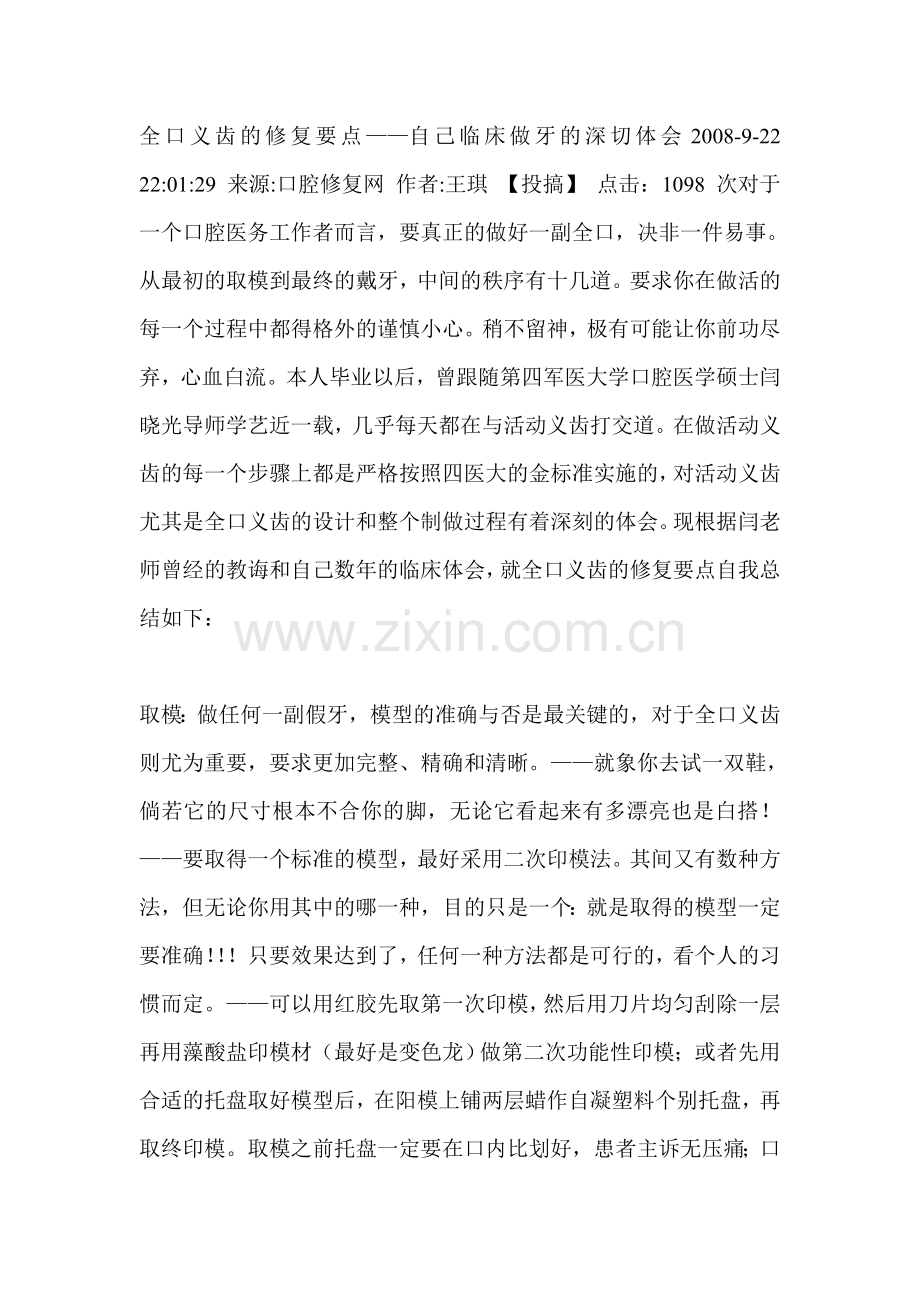 全口义齿的修复要点.doc_第1页