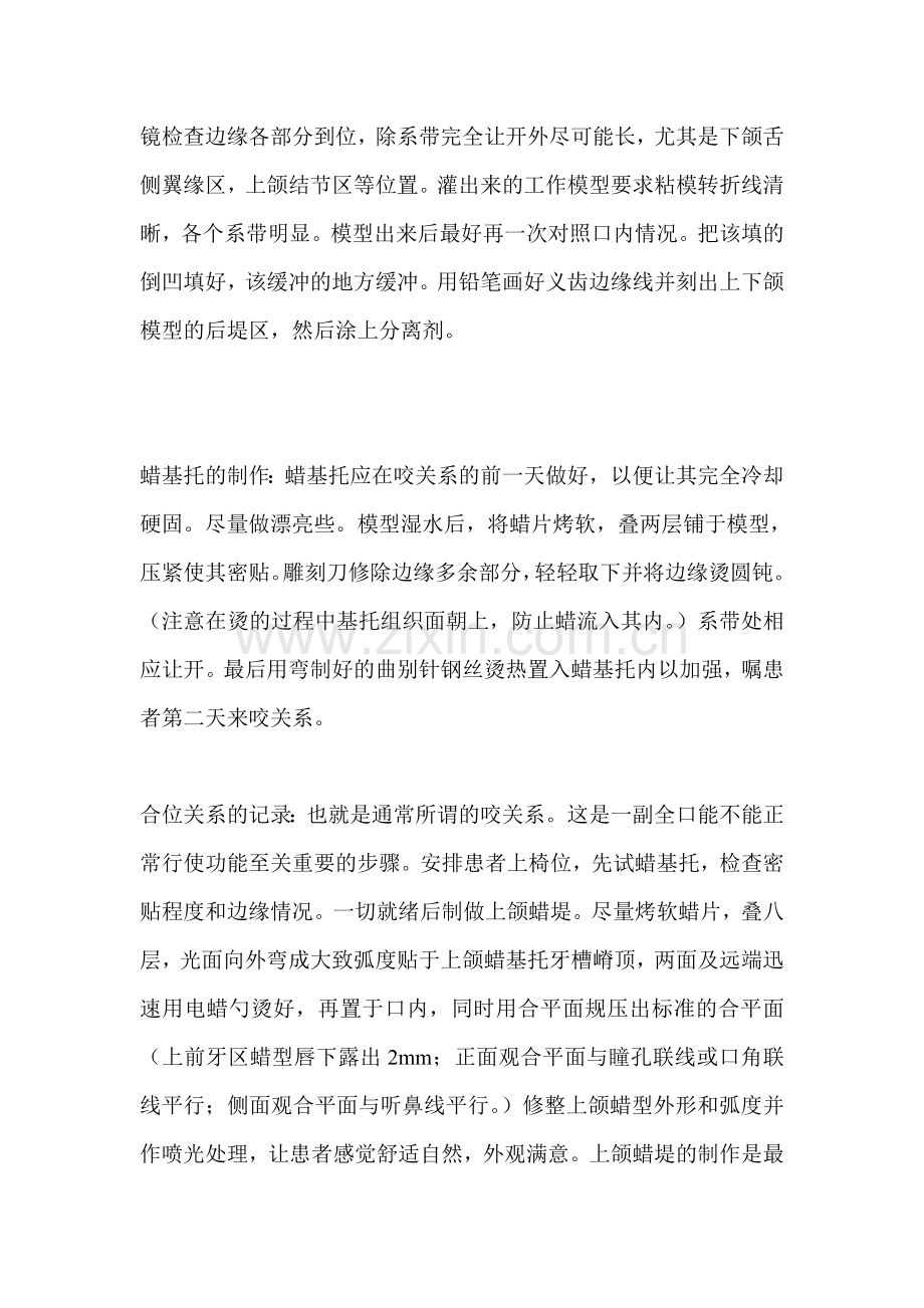 全口义齿的修复要点.doc_第2页