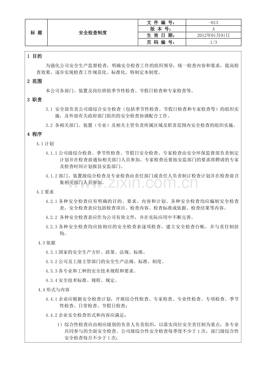 AQ-012 安全检查制度.doc_第1页