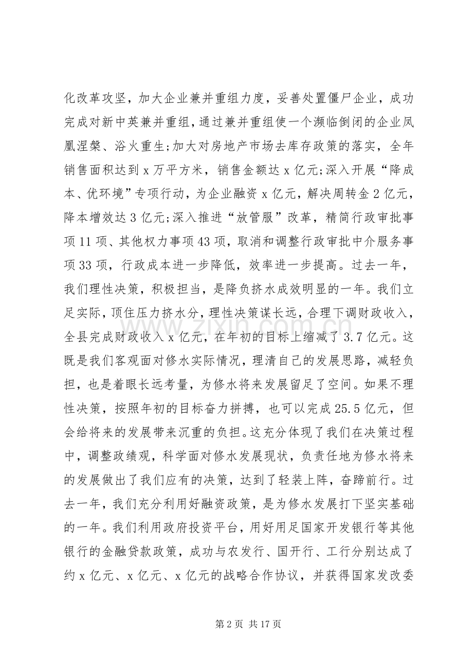 重大项目落实年动员暨XX年度科学发展目标考评表彰大会讲话稿.docx_第2页