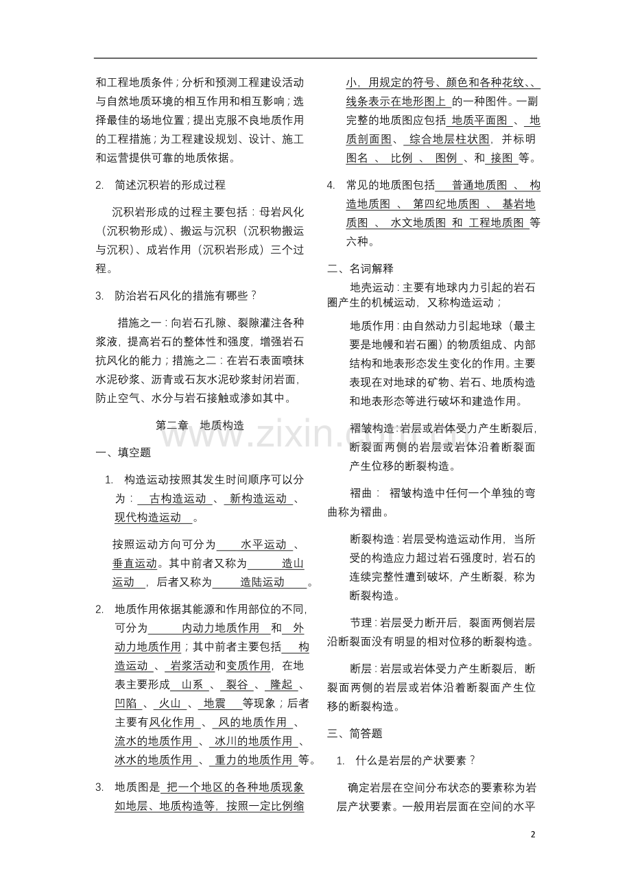 土木工程地质1.doc_第2页