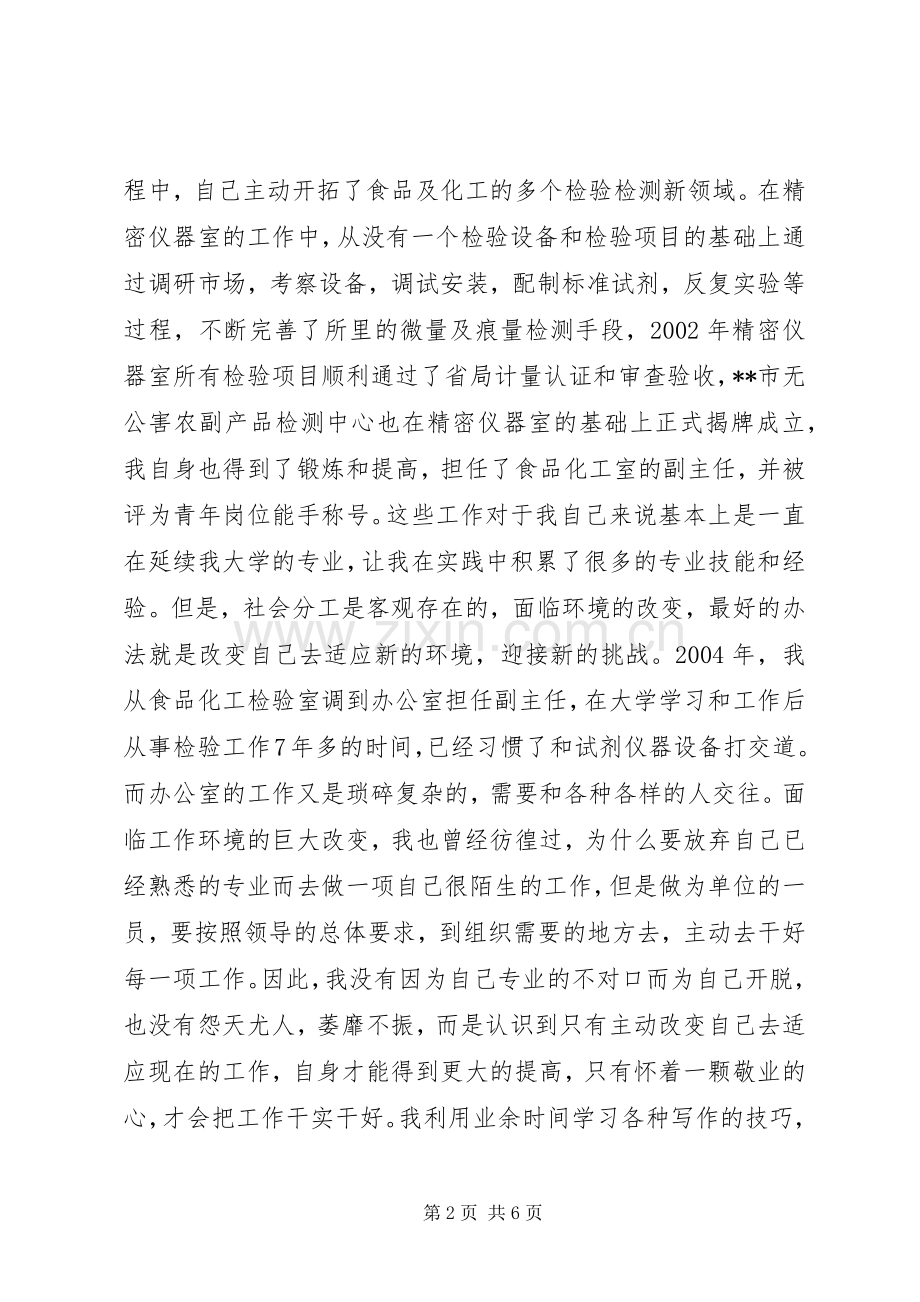 工作思想和体会交流发言稿.docx_第2页