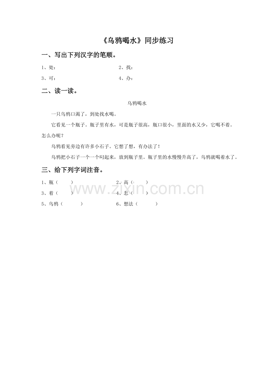 《乌鸦喝水》同步练习3.doc_第1页