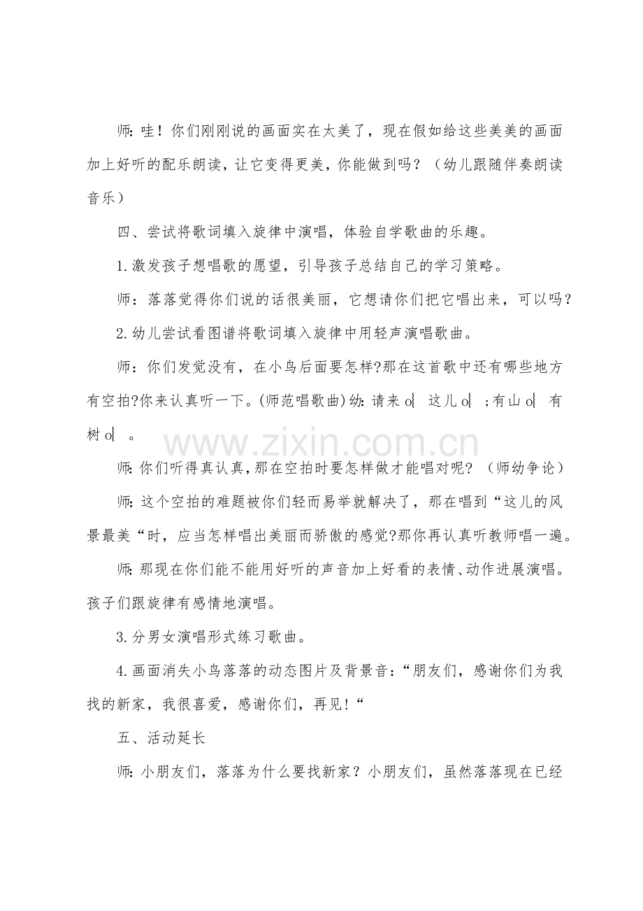 《小鸟落落》音乐教案.docx_第2页