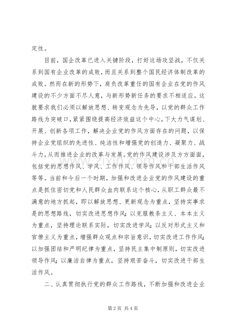 XX作风建设心得体会.docx_第2页