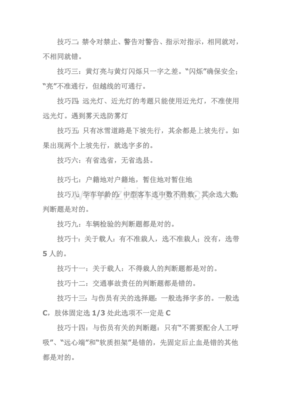 考驾照秘诀.doc_第2页