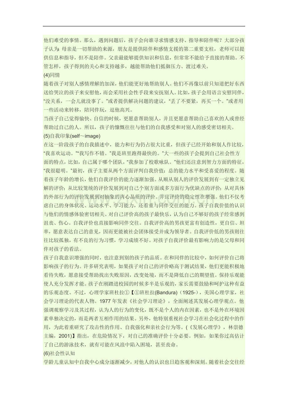 儿童社会性发展的特点.doc_第2页