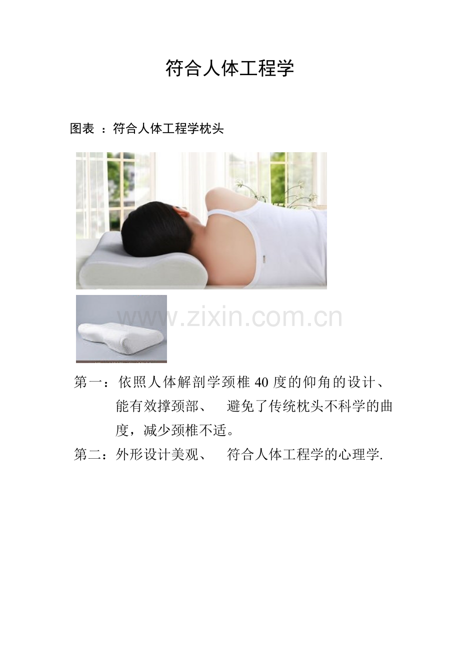 符合人体工程学的设计产品.doc_第2页