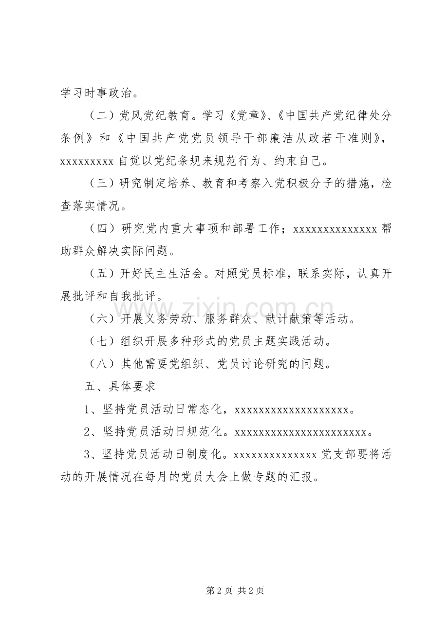 某局开展党员活动日方案.docx_第2页