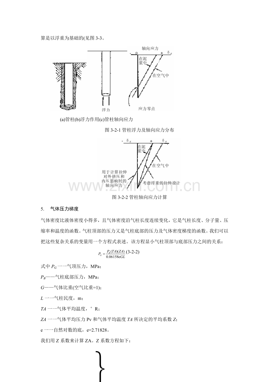 套管设计的力学基础.doc_第2页