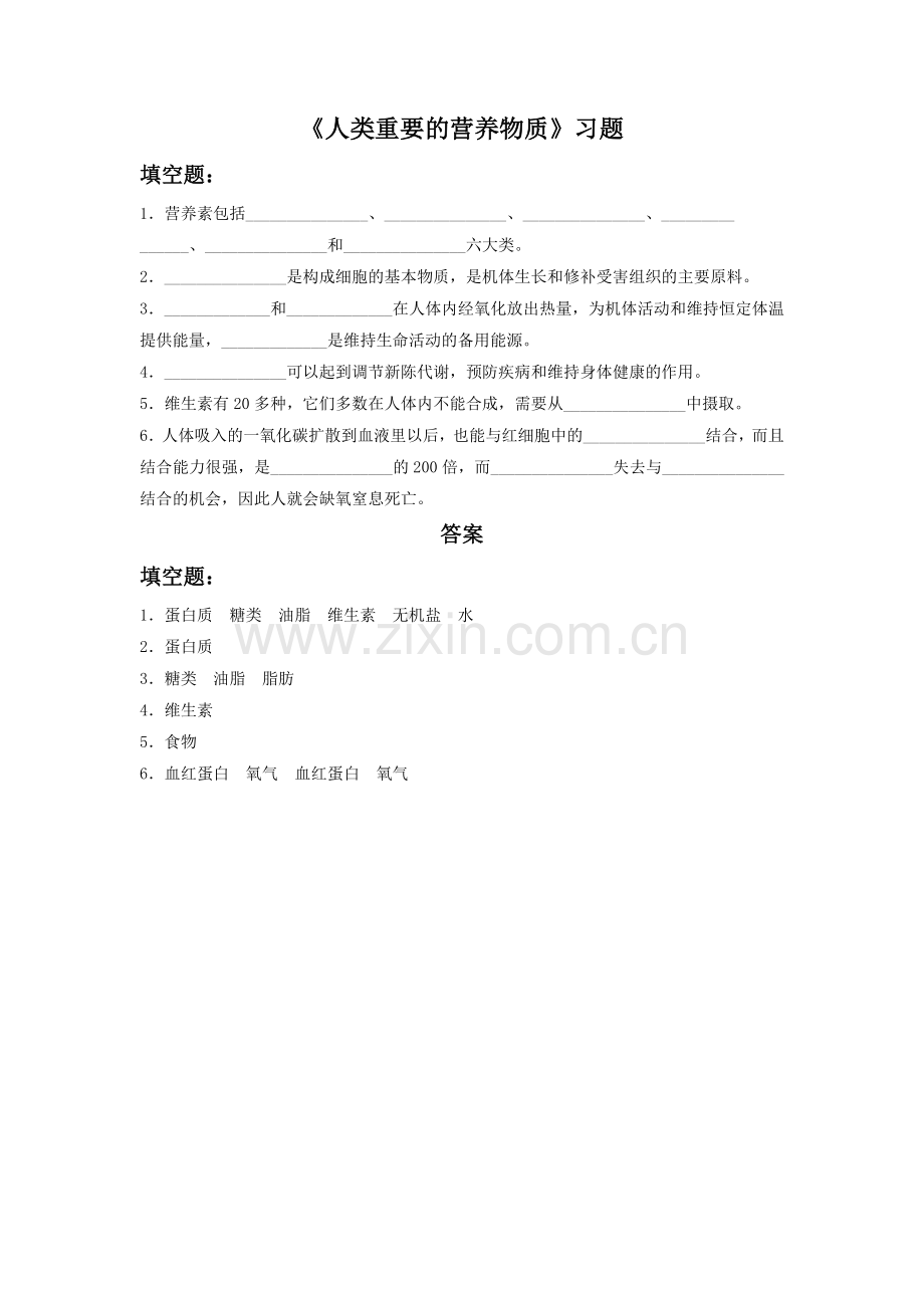 《人类重要的营养物质》习题4.doc_第1页