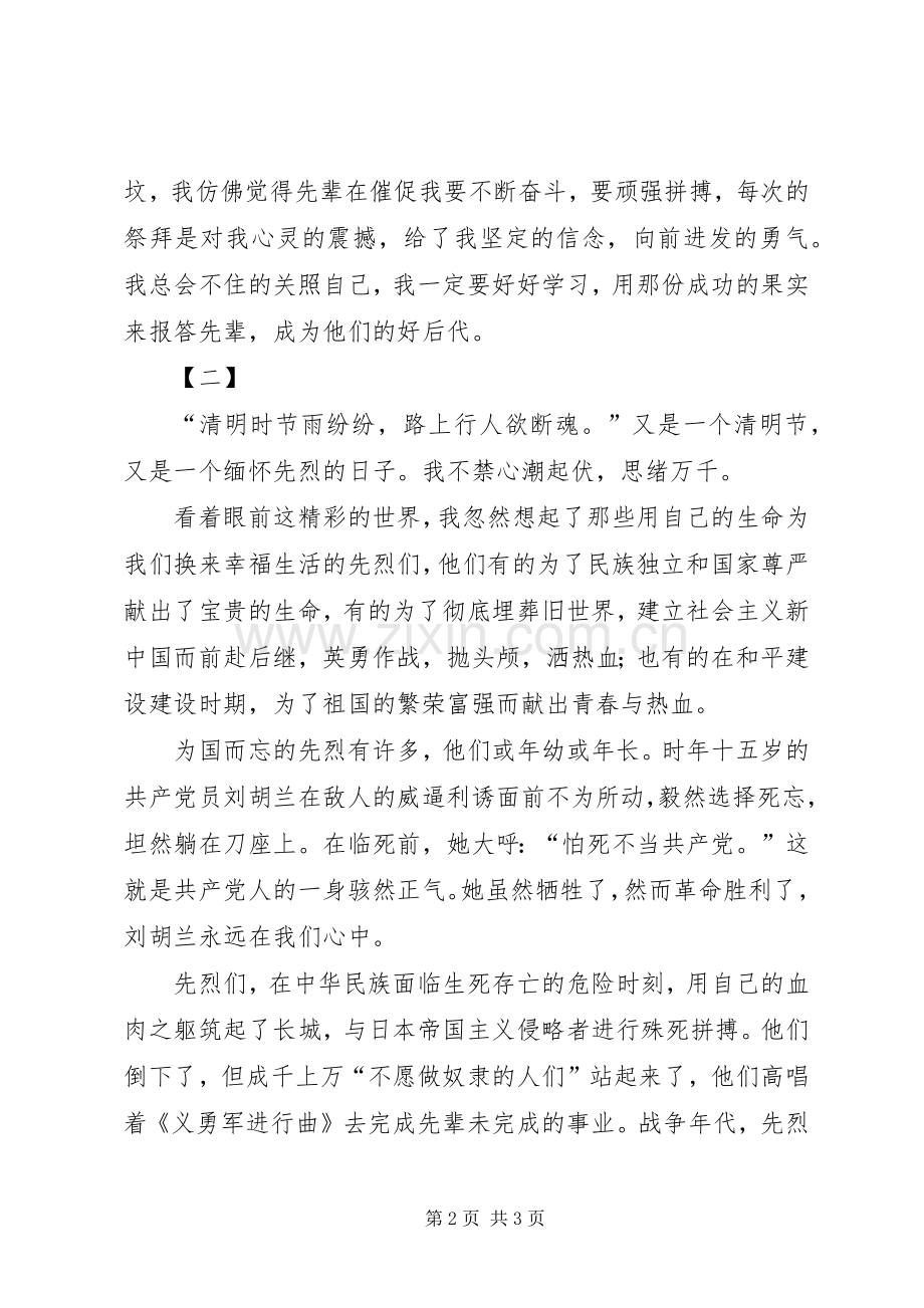 清明节感想范文两篇.docx_第2页