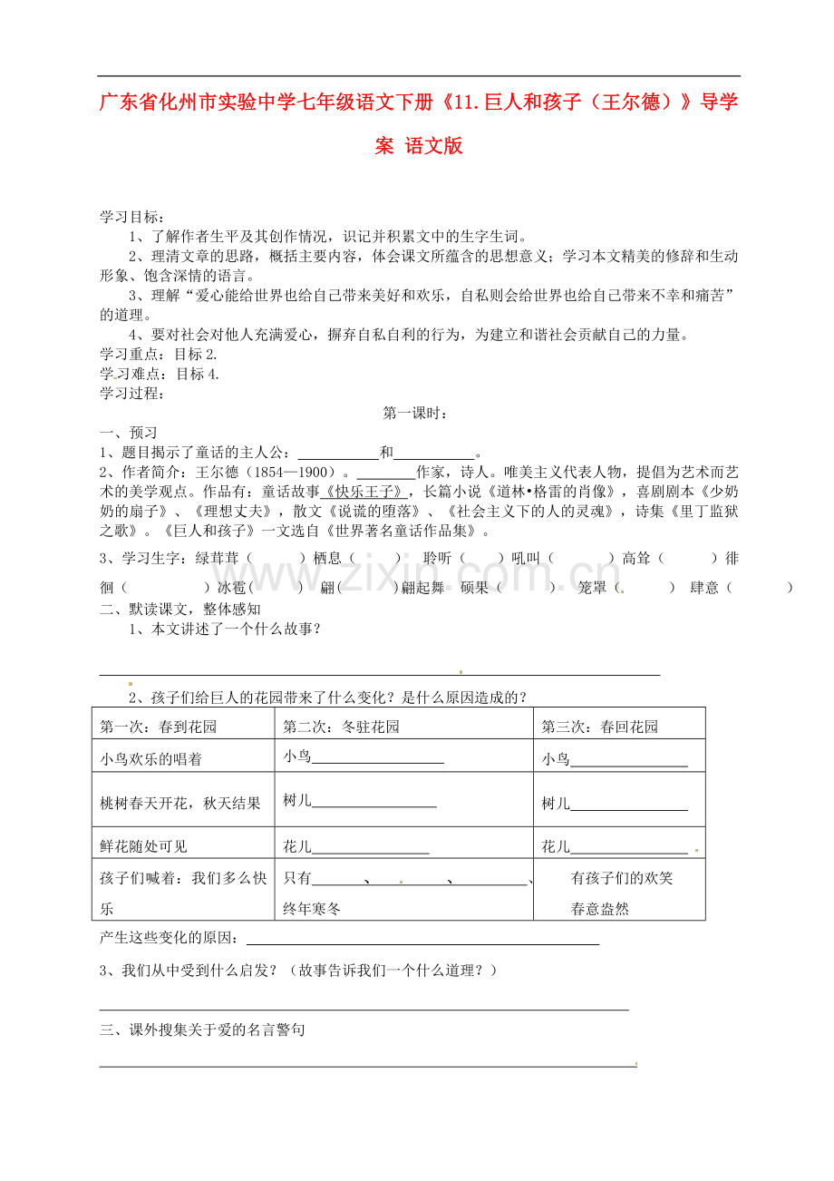 广东省化州市实验中学七年级语文下册《.巨人和孩子(王尔德)》导学案(无答案)-语文版.doc_第1页