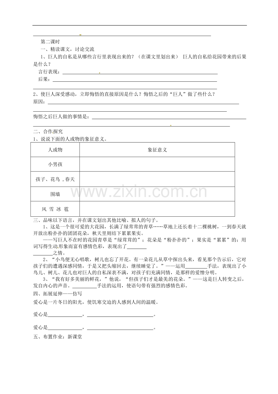 广东省化州市实验中学七年级语文下册《.巨人和孩子(王尔德)》导学案(无答案)-语文版.doc_第2页