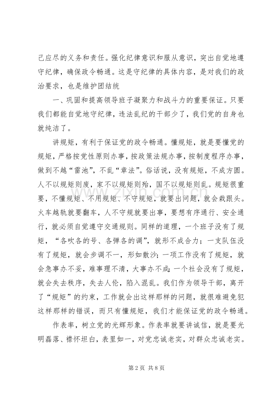 公共资源交易中心守纪律讲规矩作表率心得体会.docx_第2页
