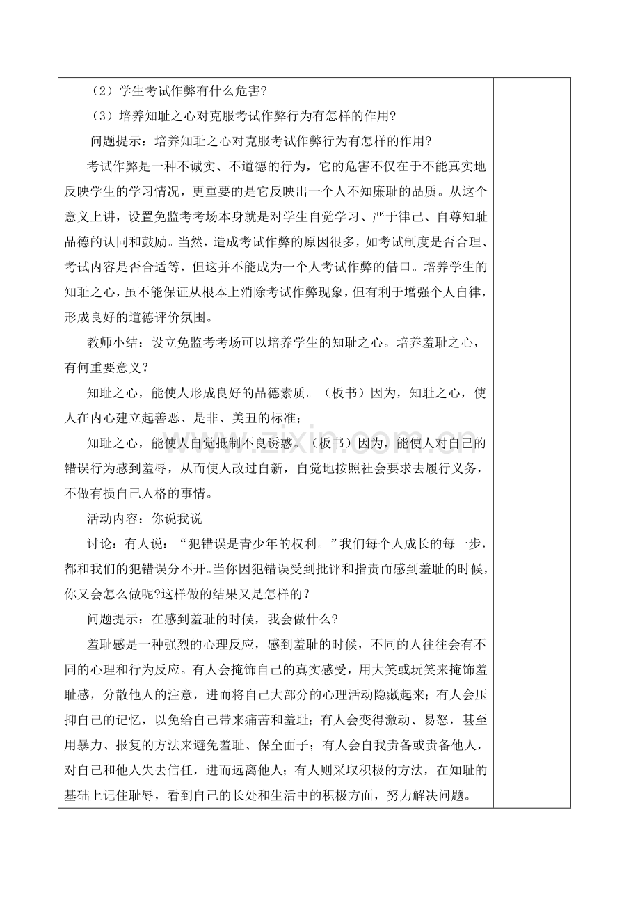 第三课第一框做人从知耻开始.doc_第2页